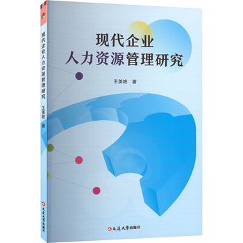 現(xiàn)代企業(yè)人力資源管理研究——兼論人力資源管理咨詢服務(wù)的價值與路徑