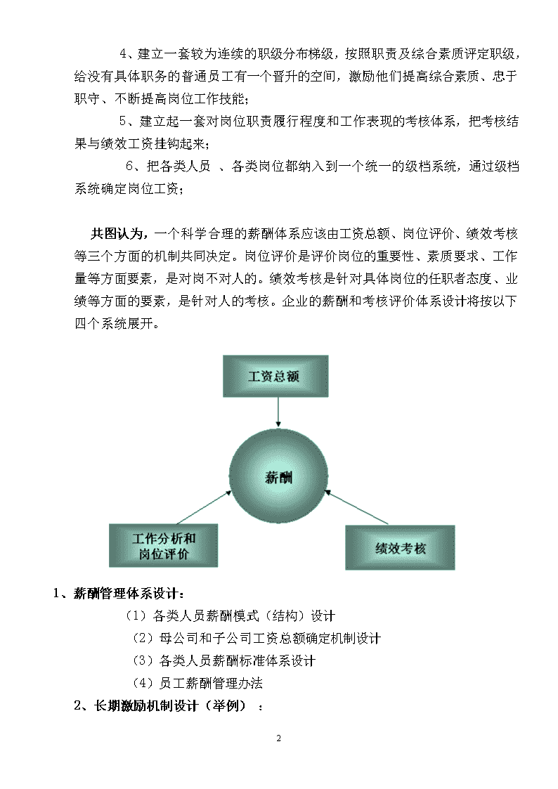 人力資源管理咨詢服務 優化組織效能的關鍵路徑